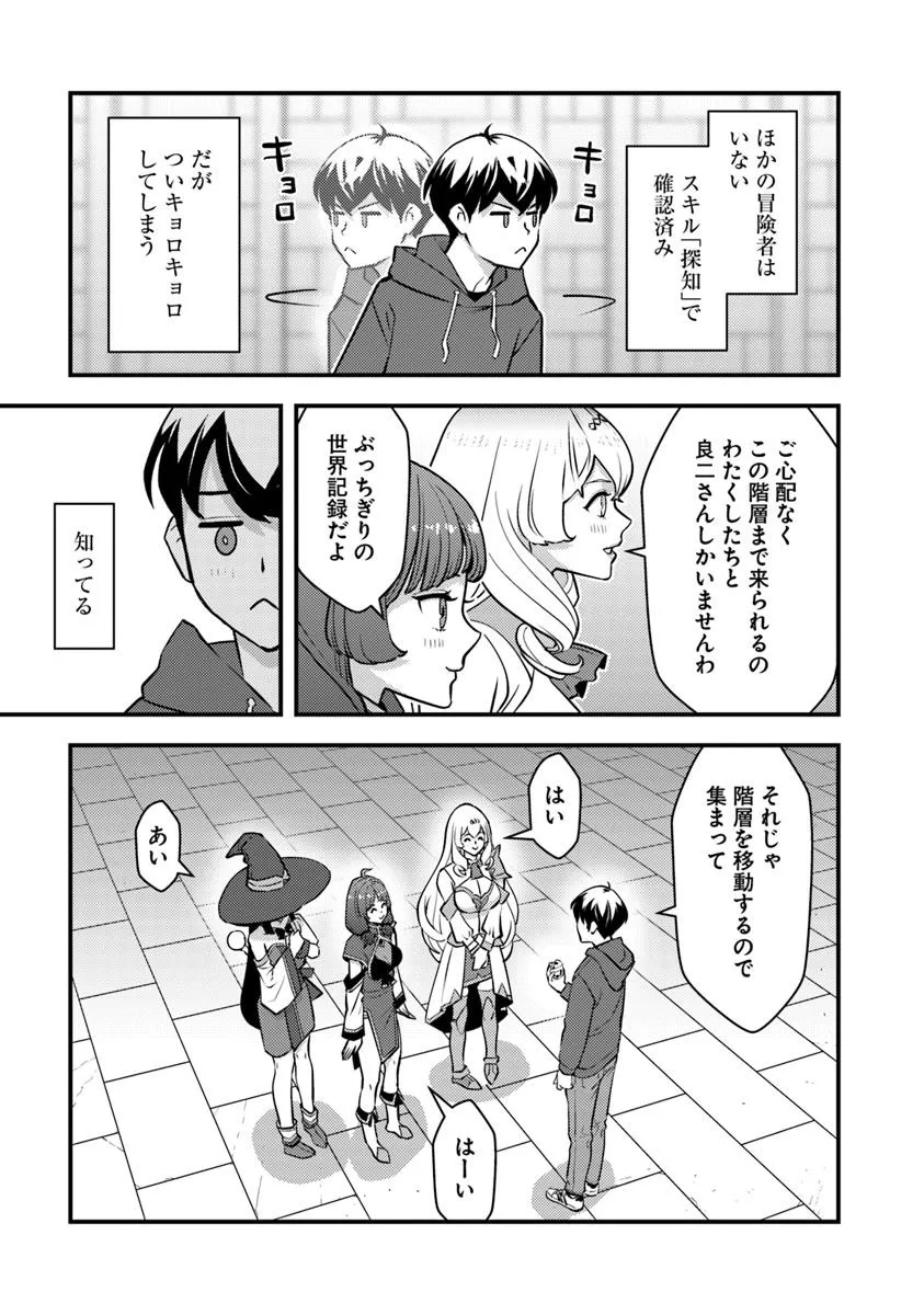 Isekai Kaeri no Yuusha wa, Dungeon ga Shutsugen shita Genjitsu Sekai de, Influencer natte Kane wo Kasegimasu! Chap 23.1 - Next Chap 24.1