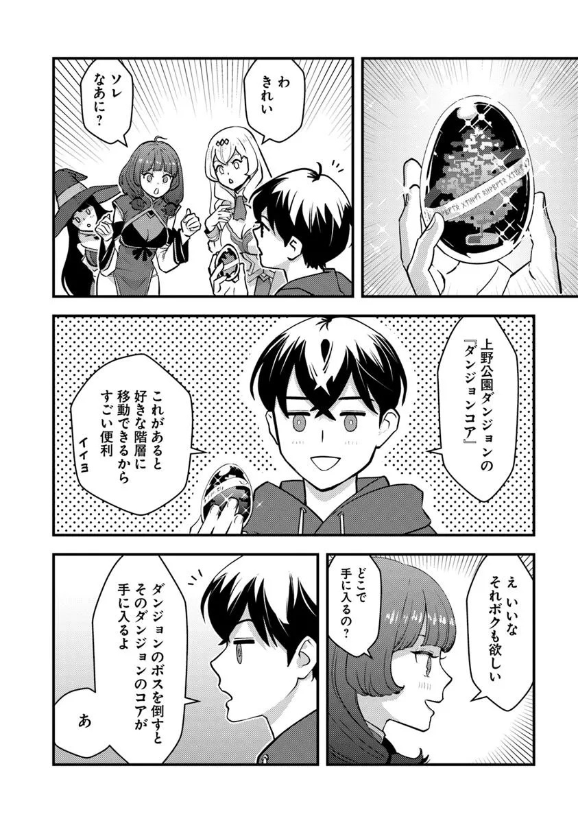 Isekai Kaeri no Yuusha wa, Dungeon ga Shutsugen shita Genjitsu Sekai de, Influencer natte Kane wo Kasegimasu! Chap 23.1 - Next Chap 24.1