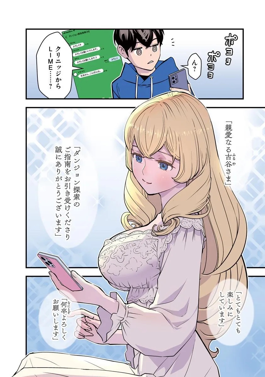 Isekai Kaeri no Yuusha wa, Dungeon ga Shutsugen shita Genjitsu Sekai de, Influencer natte Kane wo Kasegimasu! Chap 23.1 - Next Chap 24.1