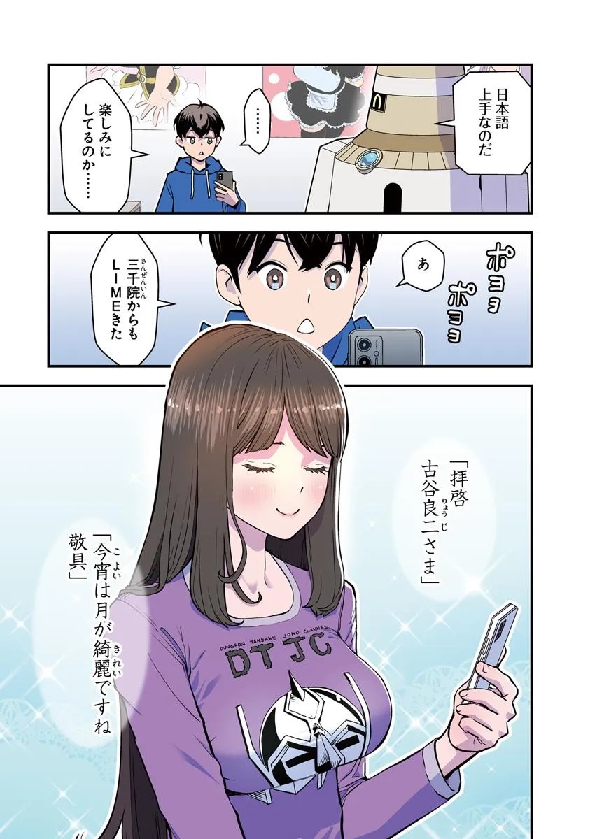 Isekai Kaeri no Yuusha wa, Dungeon ga Shutsugen shita Genjitsu Sekai de, Influencer natte Kane wo Kasegimasu! Chap 23.1 - Next Chap 24.1