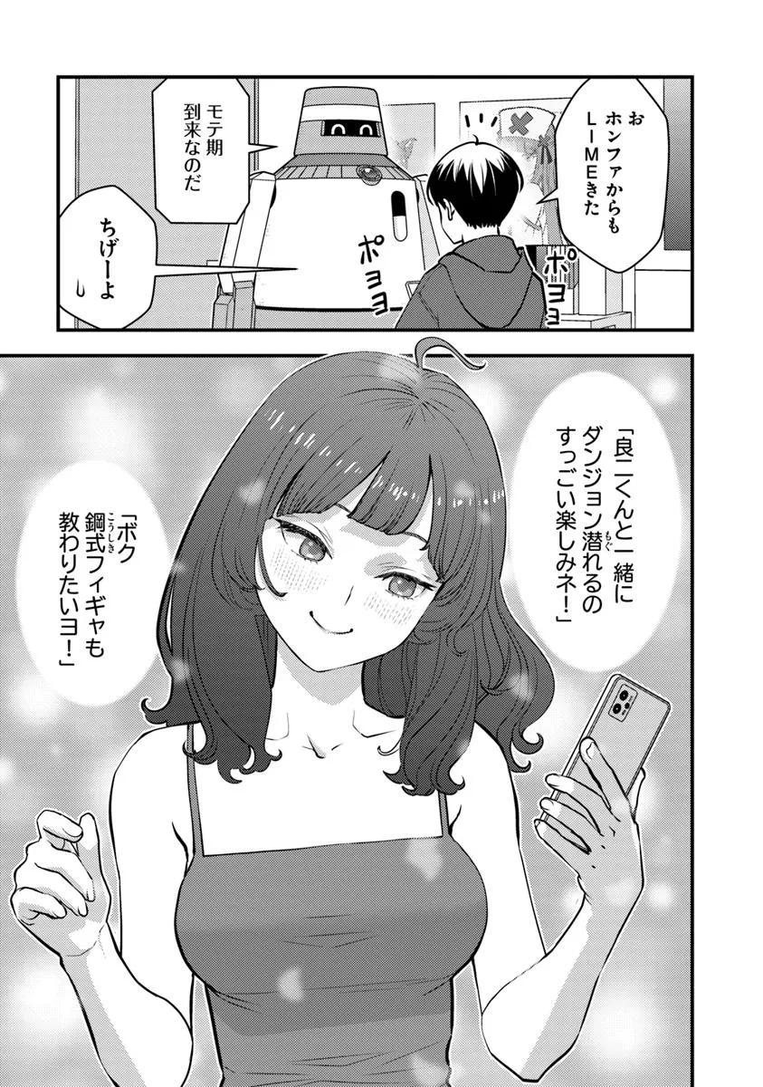 Isekai Kaeri no Yuusha wa, Dungeon ga Shutsugen shita Genjitsu Sekai de, Influencer natte Kane wo Kasegimasu! Chap 23.1 - Next Chap 24.1