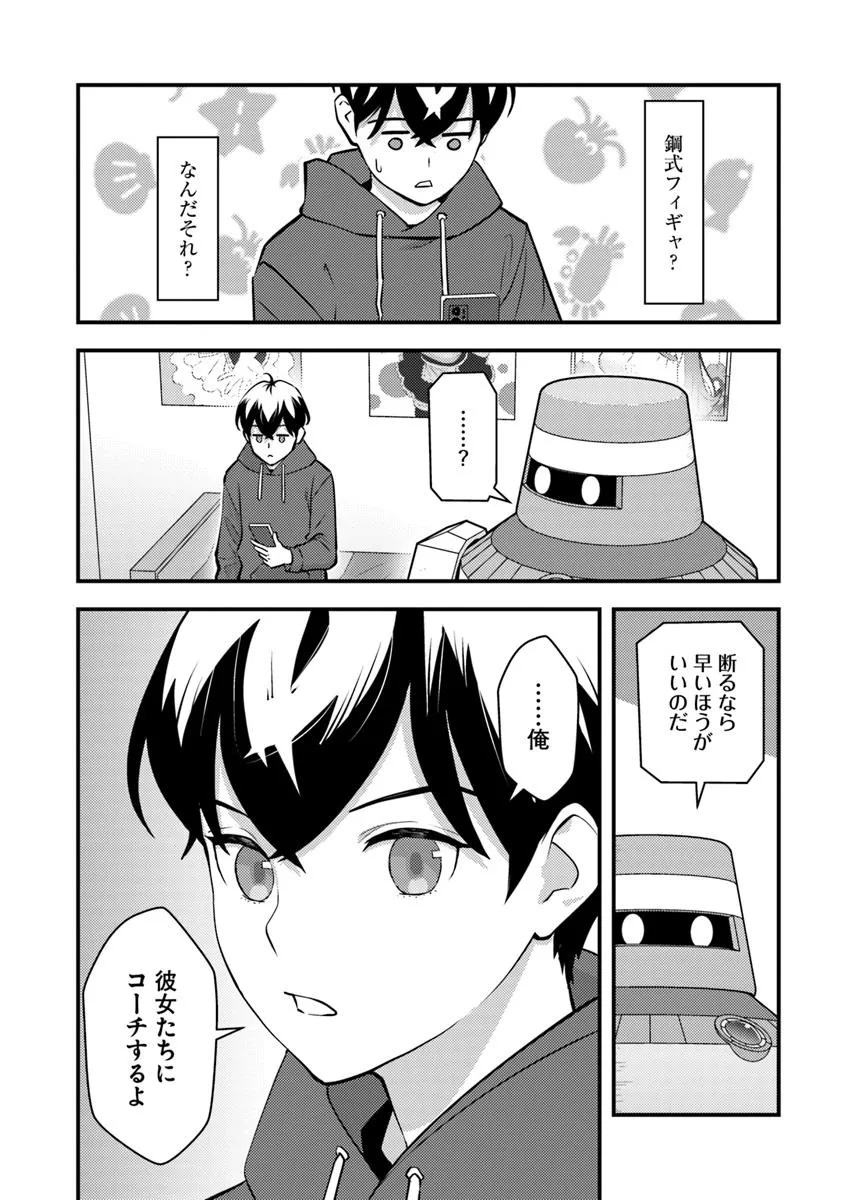 Isekai Kaeri no Yuusha wa, Dungeon ga Shutsugen shita Genjitsu Sekai de, Influencer natte Kane wo Kasegimasu! Chap 23.1 - Next Chap 24.1