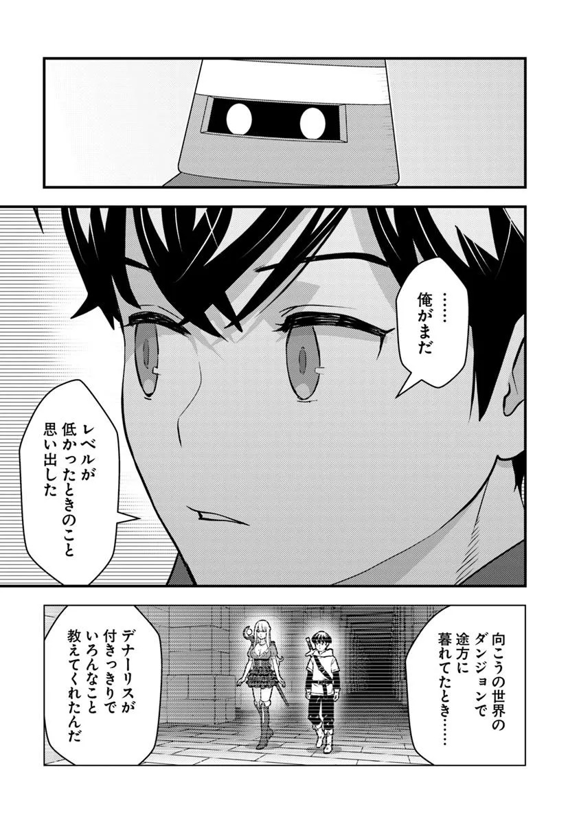 Isekai Kaeri no Yuusha wa, Dungeon ga Shutsugen shita Genjitsu Sekai de, Influencer natte Kane wo Kasegimasu! Chap 23.1 - Next Chap 24.1