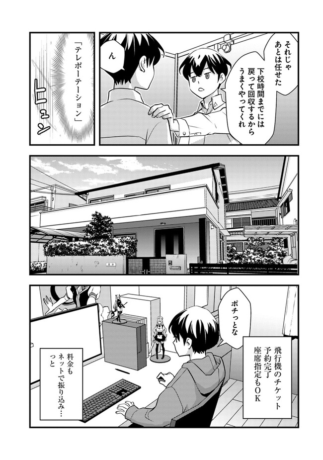 Isekai Kaeri no Yuusha wa, Dungeon ga Shutsugen shita Genjitsu Sekai de, Influencer natte Kane wo Kasegimasu! Chap 5.1 - Next Chap 6.1