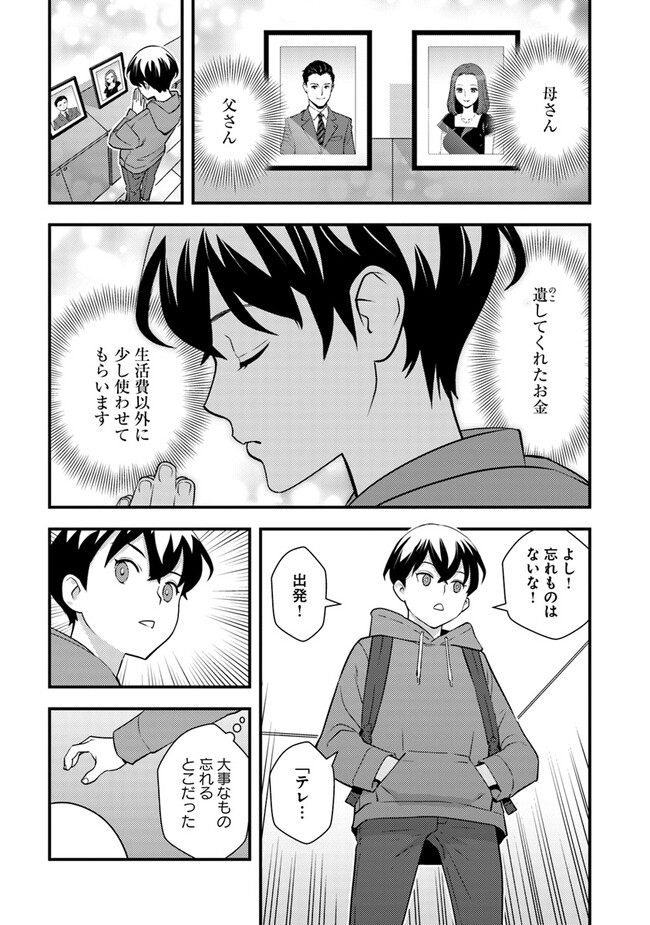 Isekai Kaeri no Yuusha wa, Dungeon ga Shutsugen shita Genjitsu Sekai de, Influencer natte Kane wo Kasegimasu! Chap 5.1 - Next Chap 6.1
