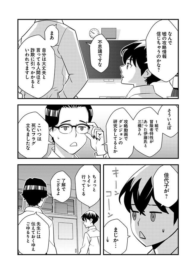 Isekai Kaeri no Yuusha wa, Dungeon ga Shutsugen shita Genjitsu Sekai de, Influencer natte Kane wo Kasegimasu! Chap 5.1 - Next Chap 6.1