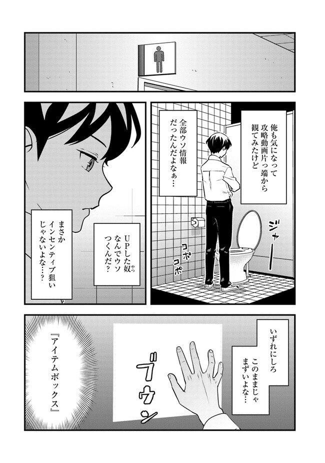 Isekai Kaeri no Yuusha wa, Dungeon ga Shutsugen shita Genjitsu Sekai de, Influencer natte Kane wo Kasegimasu! Chap 5.1 - Next Chap 6.1