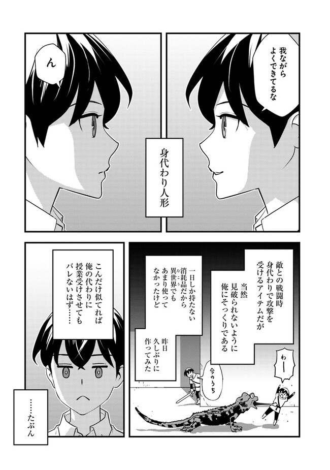 Isekai Kaeri no Yuusha wa, Dungeon ga Shutsugen shita Genjitsu Sekai de, Influencer natte Kane wo Kasegimasu! Chap 5.1 - Next Chap 6.1