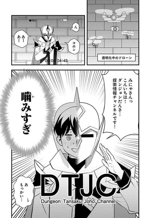 Isekai Kaeri no Yuusha wa, Dungeon ga Shutsugen shita Genjitsu Sekai de, Influencer natte Kane wo Kasegimasu! Chap 5.1 - Next Chap 6.1