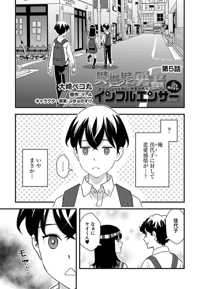 Isekai Kaeri no Yuusha wa, Dungeon ga Shutsugen shita Genjitsu Sekai de, Influencer natte Kane wo Kasegimasu! Chap 5.1 - Next Chap 6.1