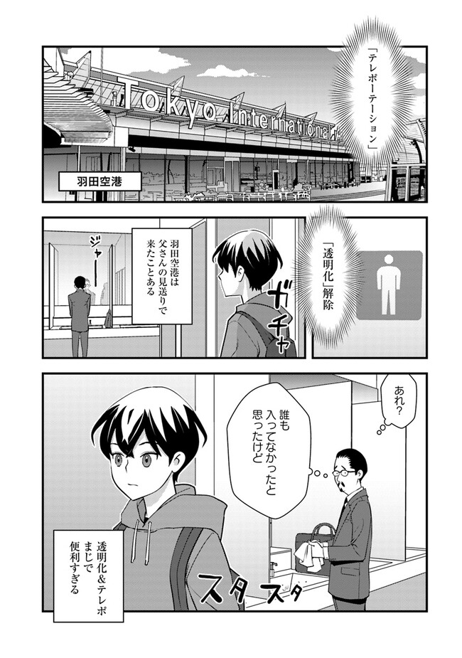 Isekai Kaeri no Yuusha wa, Dungeon ga Shutsugen shita Genjitsu Sekai de, Influencer natte Kane wo Kasegimasu! Chap 5.1 - Next Chap 6.1