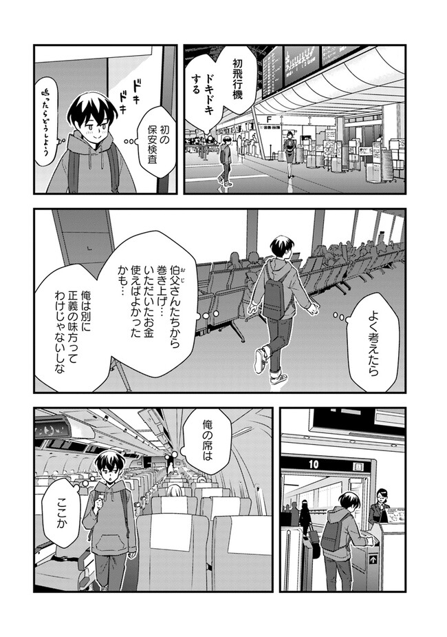 Isekai Kaeri no Yuusha wa, Dungeon ga Shutsugen shita Genjitsu Sekai de, Influencer natte Kane wo Kasegimasu! Chap 5.1 - Next Chap 6.1