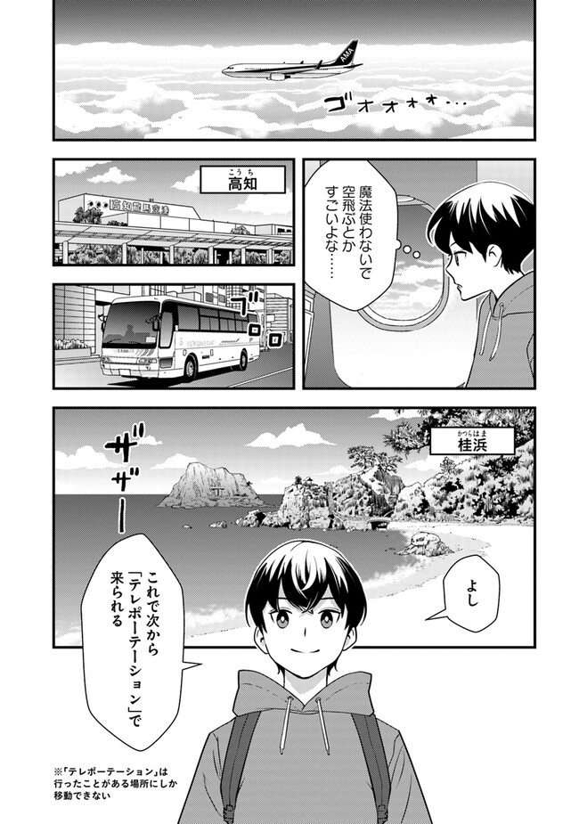 Isekai Kaeri no Yuusha wa, Dungeon ga Shutsugen shita Genjitsu Sekai de, Influencer natte Kane wo Kasegimasu! Chap 5.1 - Next Chap 6.1
