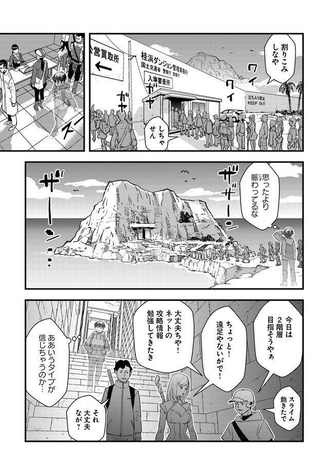 Isekai Kaeri no Yuusha wa, Dungeon ga Shutsugen shita Genjitsu Sekai de, Influencer natte Kane wo Kasegimasu! Chap 5.1 - Next Chap 6.1