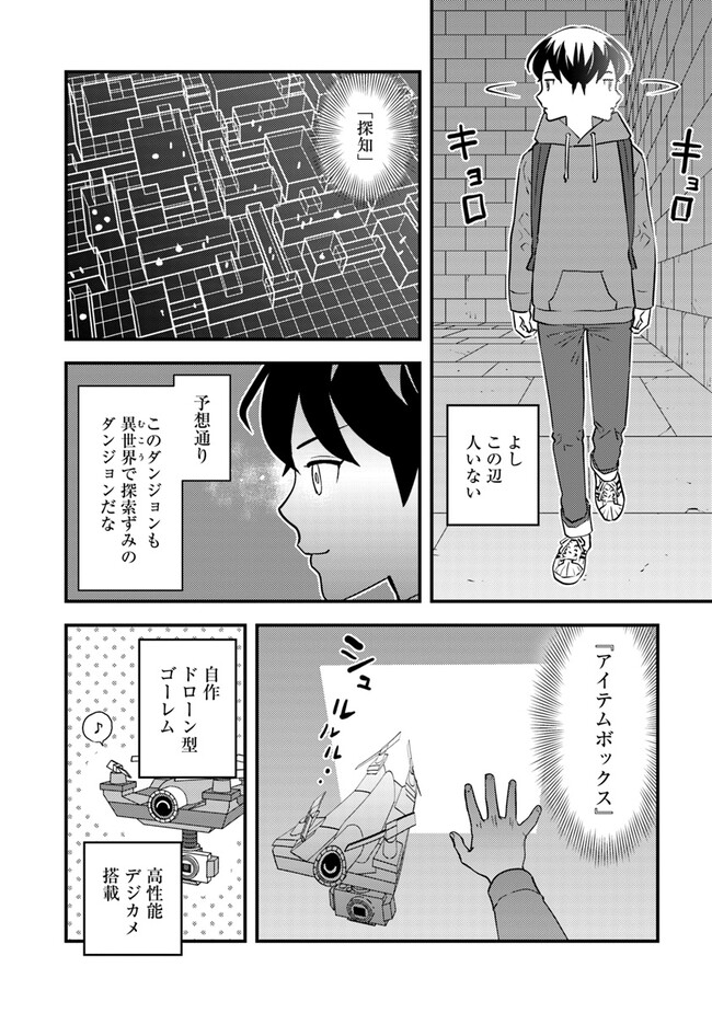 Isekai Kaeri no Yuusha wa, Dungeon ga Shutsugen shita Genjitsu Sekai de, Influencer natte Kane wo Kasegimasu! Chap 5.1 - Next Chap 6.1