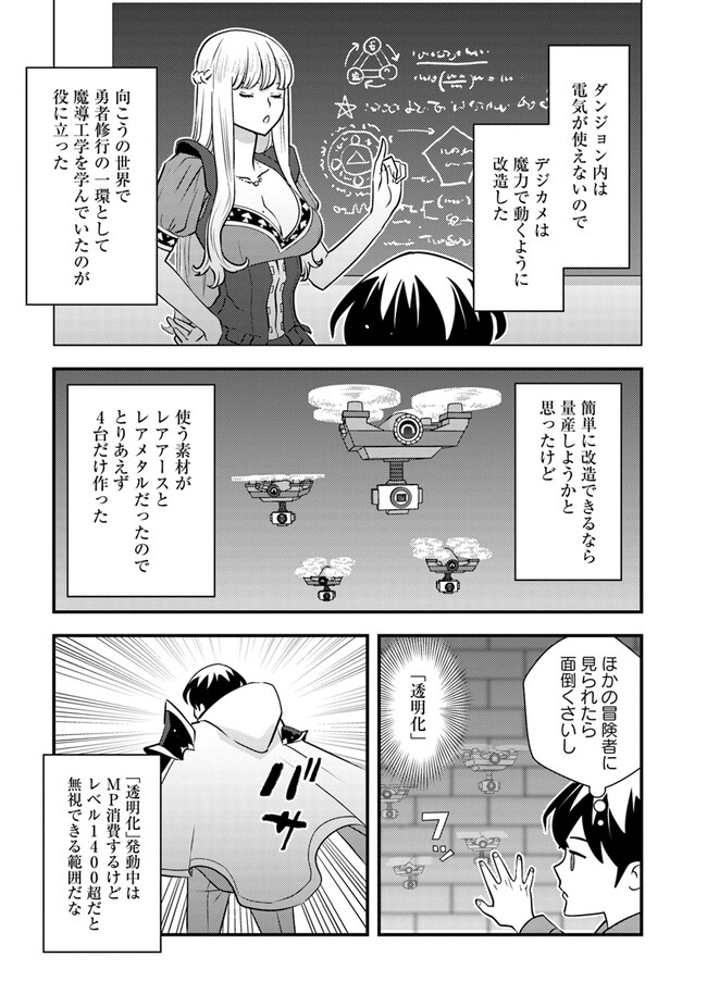 Isekai Kaeri no Yuusha wa, Dungeon ga Shutsugen shita Genjitsu Sekai de, Influencer natte Kane wo Kasegimasu! Chap 5.1 - Next Chap 6.1