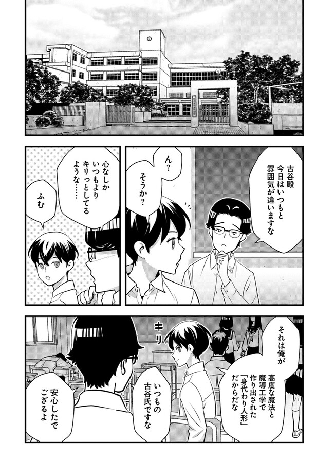 Isekai Kaeri no Yuusha wa, Dungeon ga Shutsugen shita Genjitsu Sekai de, Influencer natte Kane wo Kasegimasu! Chap 5.1 - Next Chap 6.1