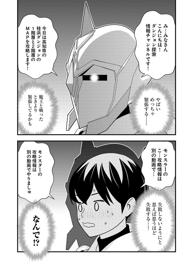 Isekai Kaeri no Yuusha wa, Dungeon ga Shutsugen shita Genjitsu Sekai de, Influencer natte Kane wo Kasegimasu! Chap 5.1 - Next Chap 6.1