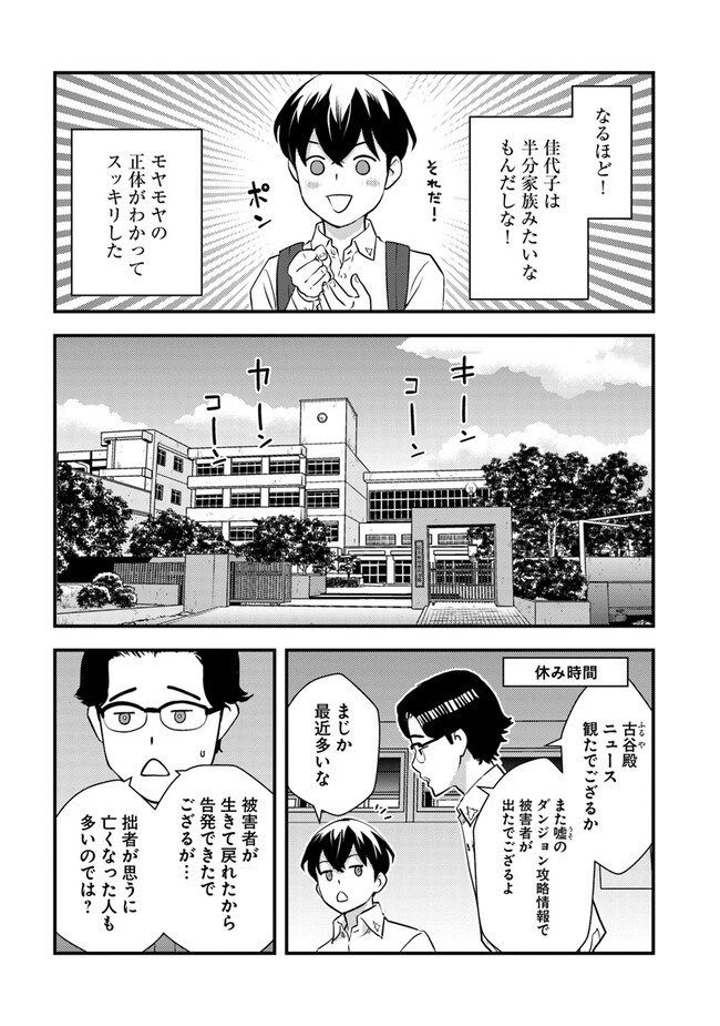 Isekai Kaeri no Yuusha wa, Dungeon ga Shutsugen shita Genjitsu Sekai de, Influencer natte Kane wo Kasegimasu! Chap 5.1 - Next Chap 6.1