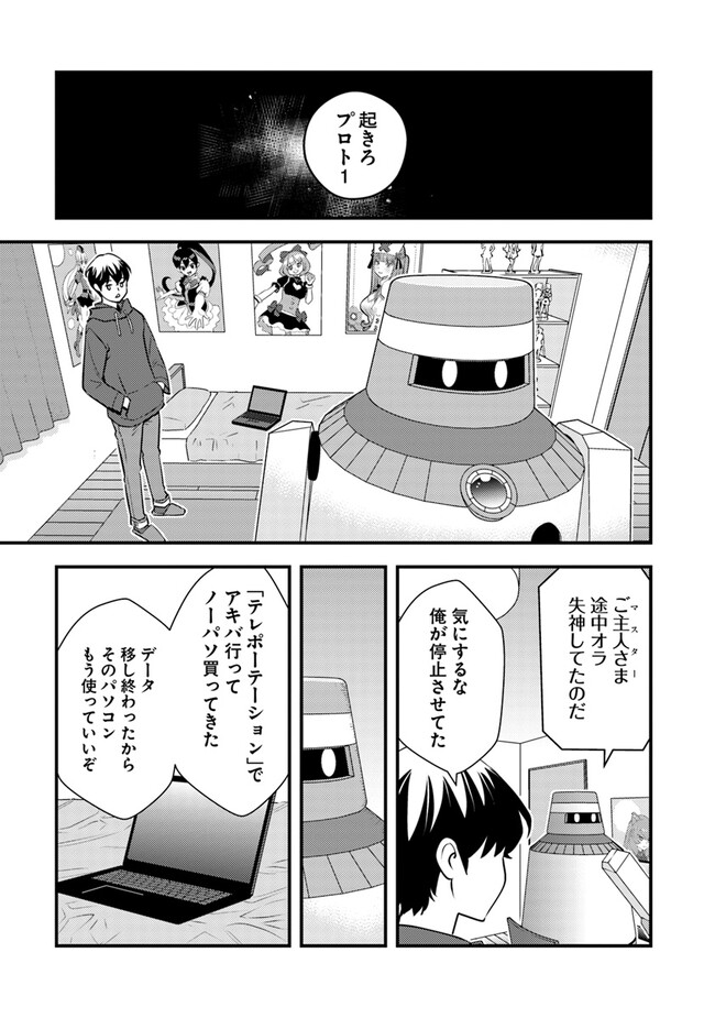 Isekai Kaeri no Yuusha wa, Dungeon ga Shutsugen shita Genjitsu Sekai de, Influencer natte Kane wo Kasegimasu! Chap 6.1 - Next Chap 7.1