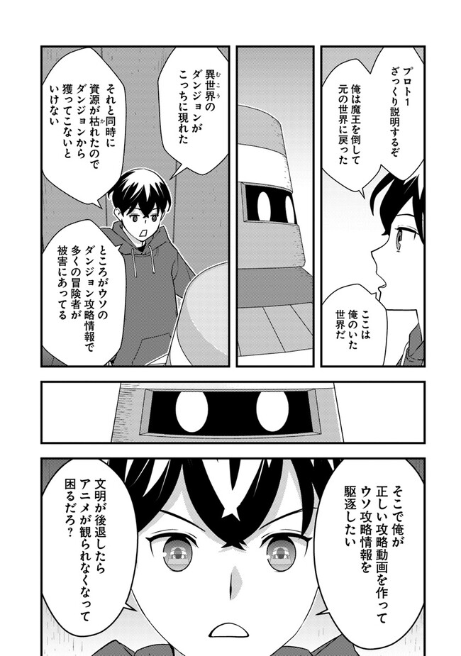 Isekai Kaeri no Yuusha wa, Dungeon ga Shutsugen shita Genjitsu Sekai de, Influencer natte Kane wo Kasegimasu! Chap 6.1 - Next Chap 7.1