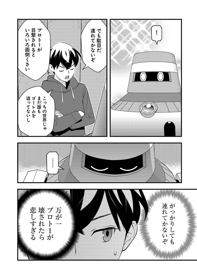 Isekai Kaeri no Yuusha wa, Dungeon ga Shutsugen shita Genjitsu Sekai de, Influencer natte Kane wo Kasegimasu! Chap 6.1 - Next Chap 7.1