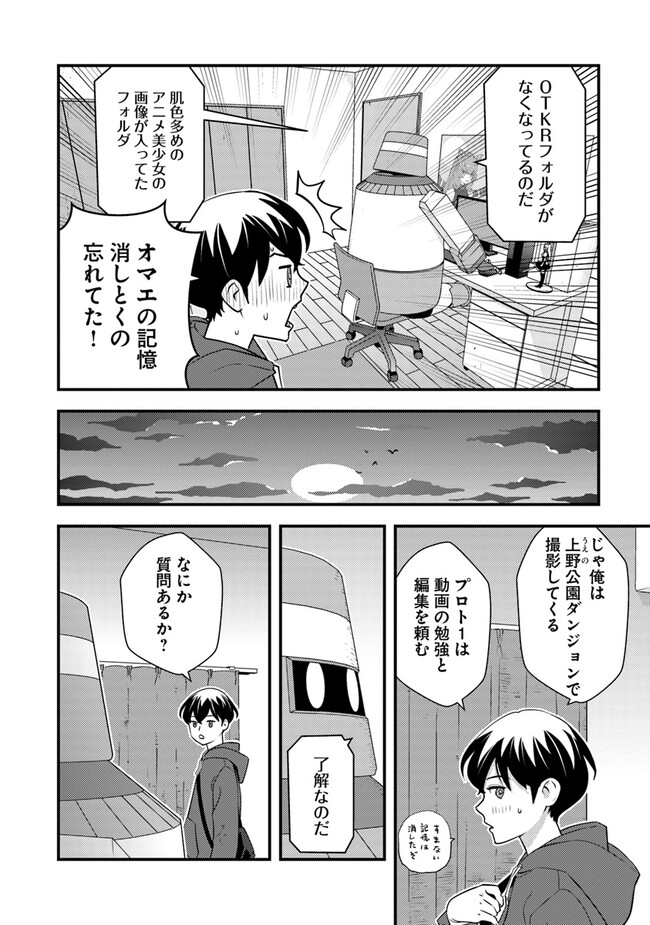 Isekai Kaeri no Yuusha wa, Dungeon ga Shutsugen shita Genjitsu Sekai de, Influencer natte Kane wo Kasegimasu! Chap 6.1 - Next Chap 7.1