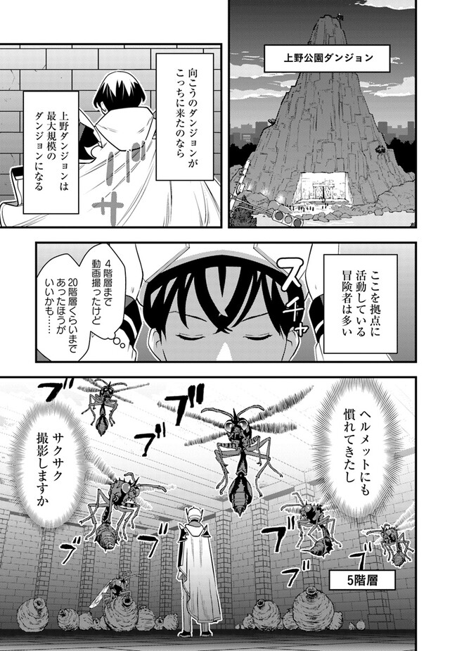 Isekai Kaeri no Yuusha wa, Dungeon ga Shutsugen shita Genjitsu Sekai de, Influencer natte Kane wo Kasegimasu! Chap 6.1 - Next Chap 7.1