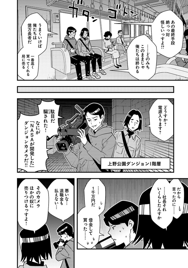 Isekai Kaeri no Yuusha wa, Dungeon ga Shutsugen shita Genjitsu Sekai de, Influencer natte Kane wo Kasegimasu! Chap 7.1 - Next Chap 8.1