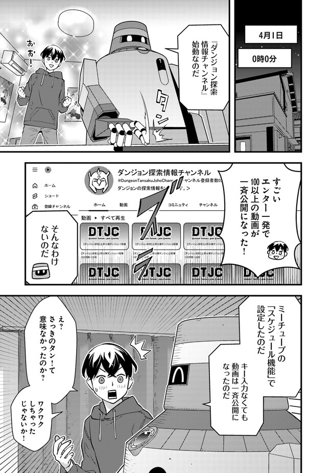 Isekai Kaeri no Yuusha wa, Dungeon ga Shutsugen shita Genjitsu Sekai de, Influencer natte Kane wo Kasegimasu! Chap 7.1 - Next Chap 8.1