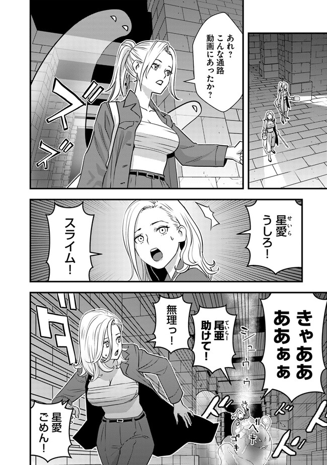 Isekai Kaeri no Yuusha wa, Dungeon ga Shutsugen shita Genjitsu Sekai de, Influencer natte Kane wo Kasegimasu! Chap 7.1 - Next Chap 8.1