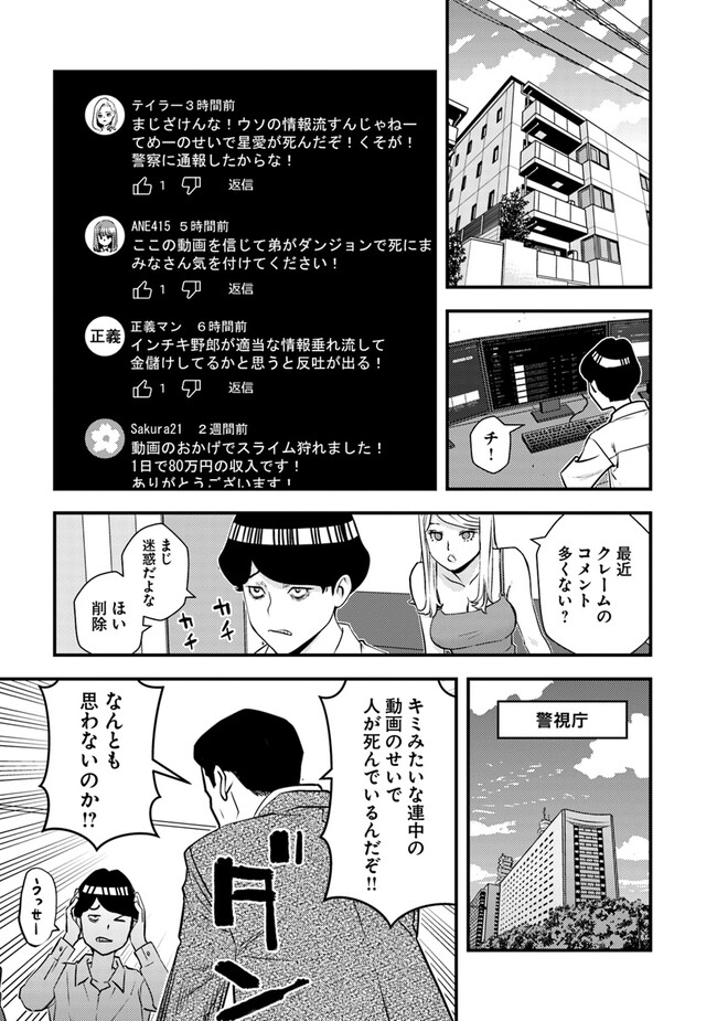 Isekai Kaeri no Yuusha wa, Dungeon ga Shutsugen shita Genjitsu Sekai de, Influencer natte Kane wo Kasegimasu! Chap 7.1 - Next Chap 8.1