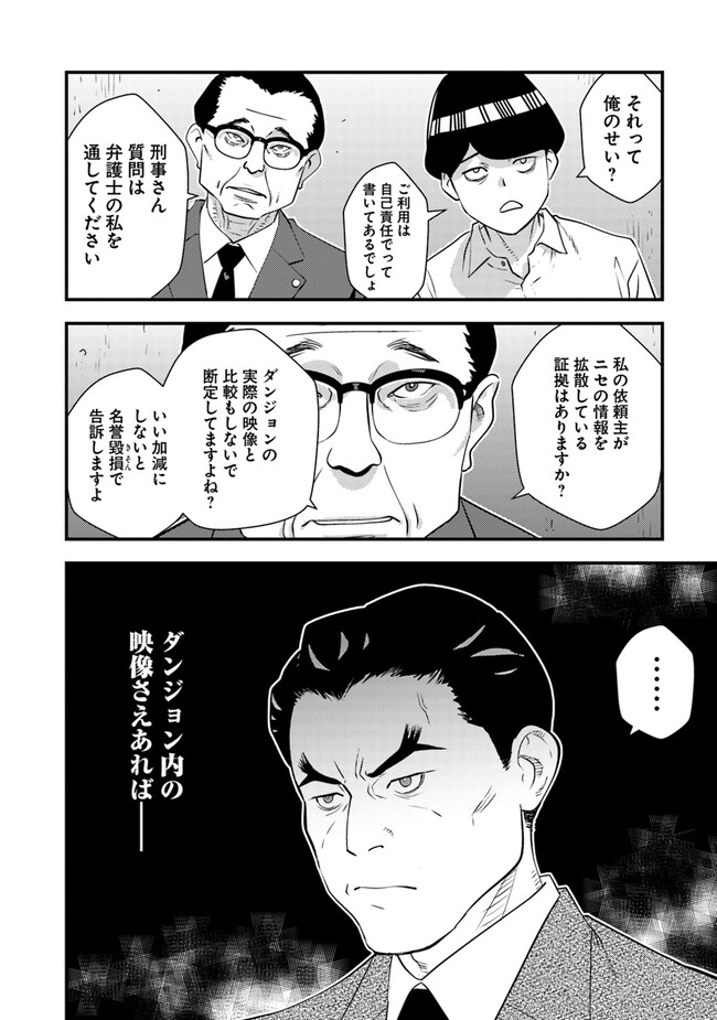 Isekai Kaeri no Yuusha wa, Dungeon ga Shutsugen shita Genjitsu Sekai de, Influencer natte Kane wo Kasegimasu! Chap 7.1 - Next Chap 8.1