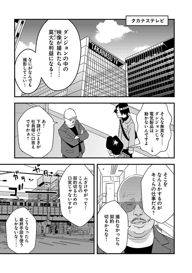 Isekai Kaeri no Yuusha wa, Dungeon ga Shutsugen shita Genjitsu Sekai de, Influencer natte Kane wo Kasegimasu! Chap 7.1 - Next Chap 8.1