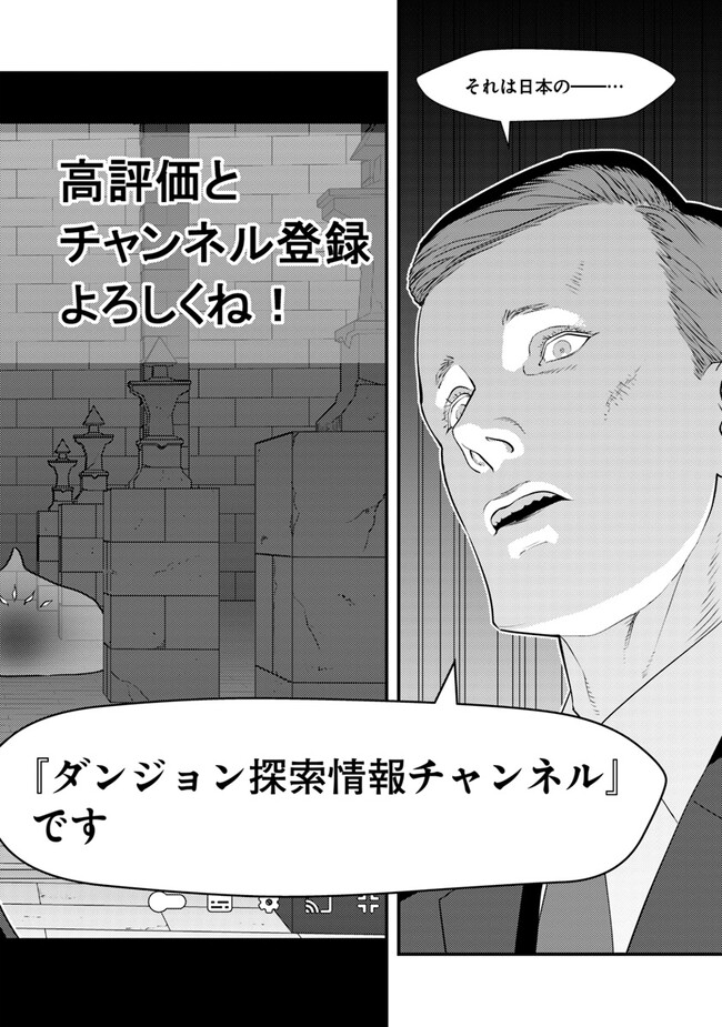 Isekai Kaeri no Yuusha wa, Dungeon ga Shutsugen shita Genjitsu Sekai de, Influencer natte Kane wo Kasegimasu! Chap 7.1 - Next Chap 8.1