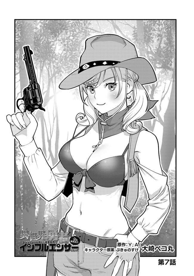 Isekai Kaeri no Yuusha wa, Dungeon ga Shutsugen shita Genjitsu Sekai de, Influencer natte Kane wo Kasegimasu! Chap 7.1 - Next Chap 8.1