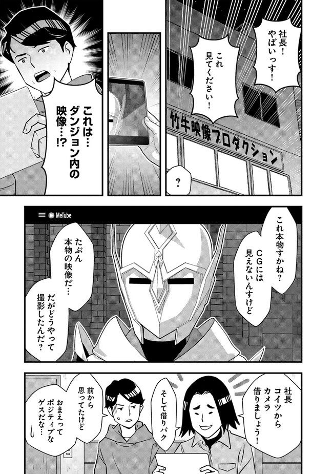 Isekai Kaeri no Yuusha wa, Dungeon ga Shutsugen shita Genjitsu Sekai de, Influencer natte Kane wo Kasegimasu! Chap 7.1 - Next Chap 8.1