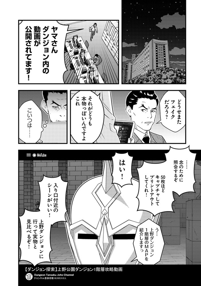 Isekai Kaeri no Yuusha wa, Dungeon ga Shutsugen shita Genjitsu Sekai de, Influencer natte Kane wo Kasegimasu! Chap 7.1 - Next Chap 8.1