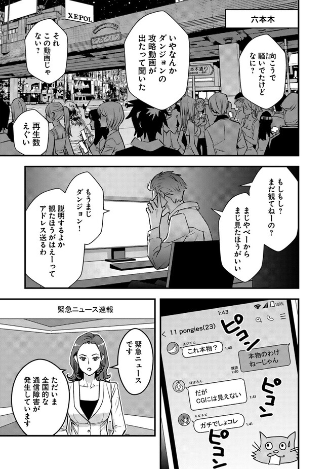 Isekai Kaeri no Yuusha wa, Dungeon ga Shutsugen shita Genjitsu Sekai de, Influencer natte Kane wo Kasegimasu! Chap 7.1 - Next Chap 8.1