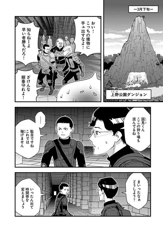 Isekai Kaeri no Yuusha wa, Dungeon ga Shutsugen shita Genjitsu Sekai de, Influencer natte Kane wo Kasegimasu! Chap 7.1 - Next Chap 8.1