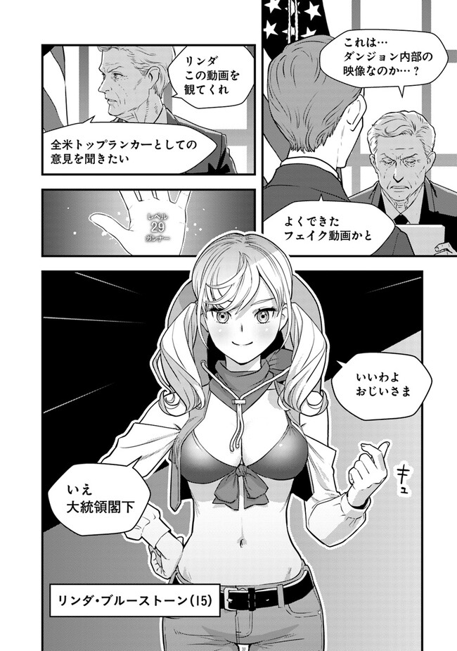 Isekai Kaeri no Yuusha wa, Dungeon ga Shutsugen shita Genjitsu Sekai de, Influencer natte Kane wo Kasegimasu! Chap 7.1 - Next Chap 8.1
