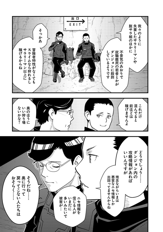 Isekai Kaeri no Yuusha wa, Dungeon ga Shutsugen shita Genjitsu Sekai de, Influencer natte Kane wo Kasegimasu! Chap 7.1 - Next Chap 8.1