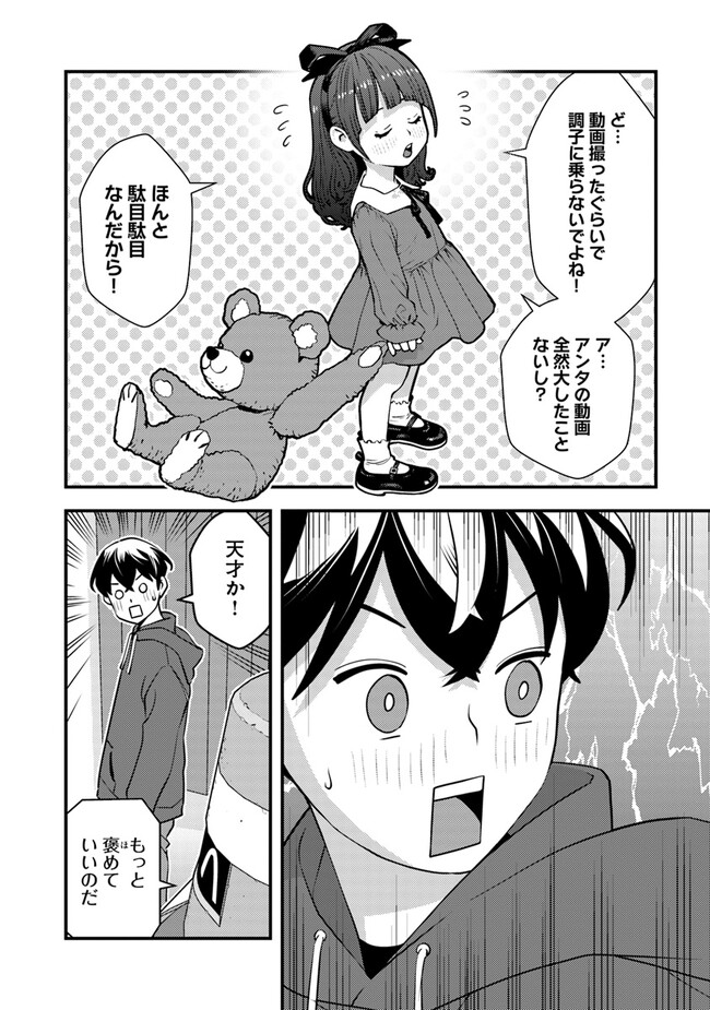 Isekai Kaeri no Yuusha wa, Dungeon ga Shutsugen shita Genjitsu Sekai de, Influencer natte Kane wo Kasegimasu! Chap 8.1 - Next Chap 9.1