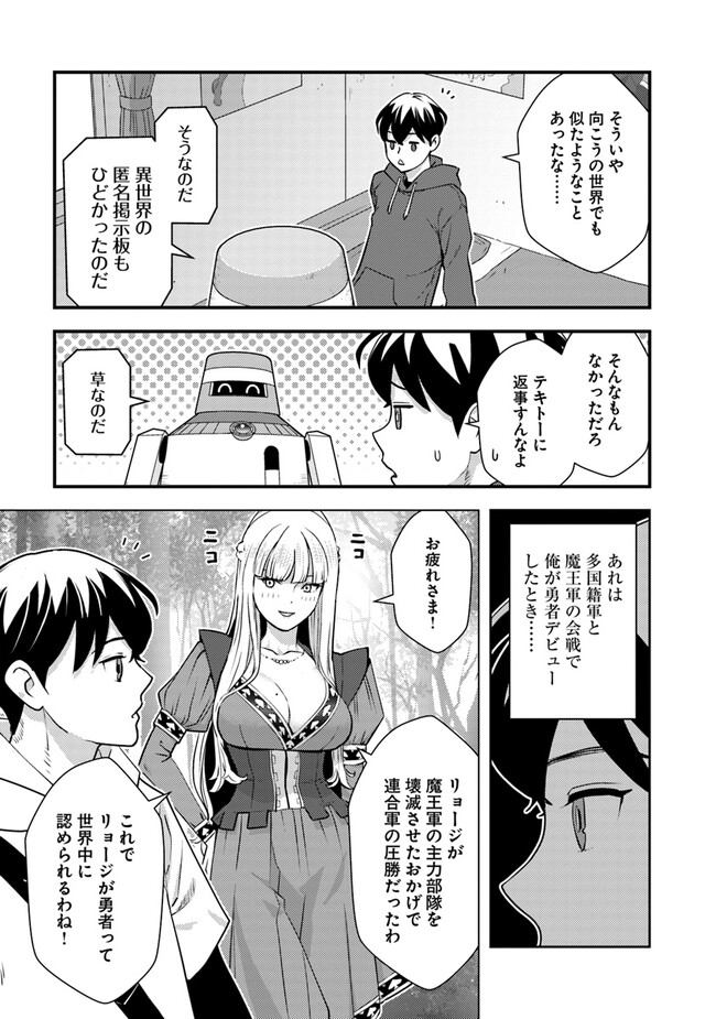 Isekai Kaeri no Yuusha wa, Dungeon ga Shutsugen shita Genjitsu Sekai de, Influencer natte Kane wo Kasegimasu! Chap 8.1 - Next Chap 9.1