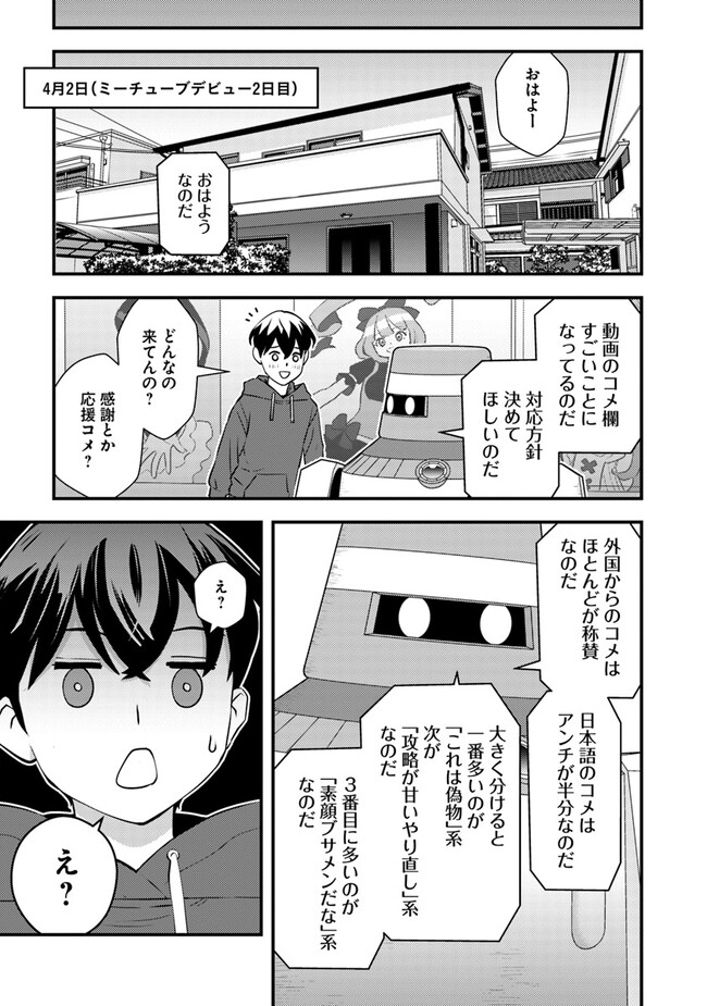 Isekai Kaeri no Yuusha wa, Dungeon ga Shutsugen shita Genjitsu Sekai de, Influencer natte Kane wo Kasegimasu! Chap 8.1 - Next Chap 9.1