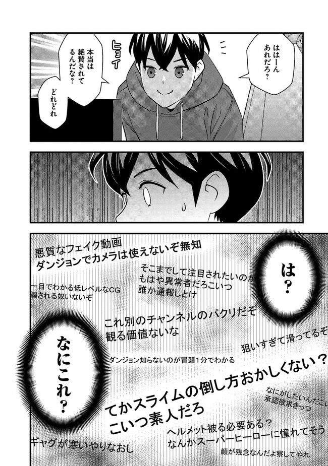 Isekai Kaeri no Yuusha wa, Dungeon ga Shutsugen shita Genjitsu Sekai de, Influencer natte Kane wo Kasegimasu! Chap 8.1 - Next Chap 9.1