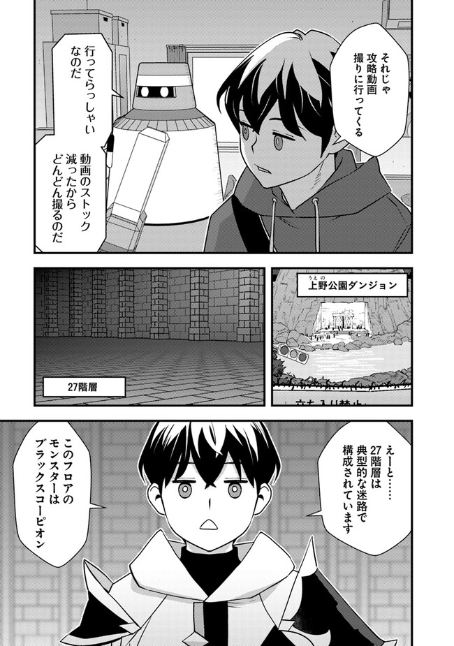 Isekai Kaeri no Yuusha wa, Dungeon ga Shutsugen shita Genjitsu Sekai de, Influencer natte Kane wo Kasegimasu! Chap 8.1 - Next Chap 9.1