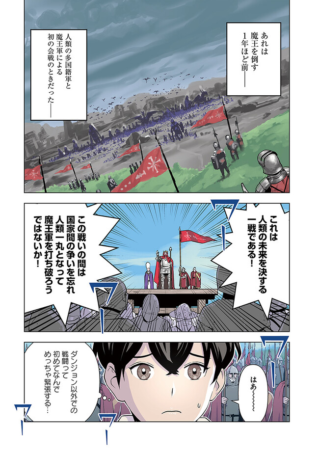Isekai Kaeri no Yuusha wa, Dungeon ga Shutsugen shita Genjitsu Sekai de, Influencer natte Kane wo Kasegimasu! Chap 8.1 - Next Chap 9.1