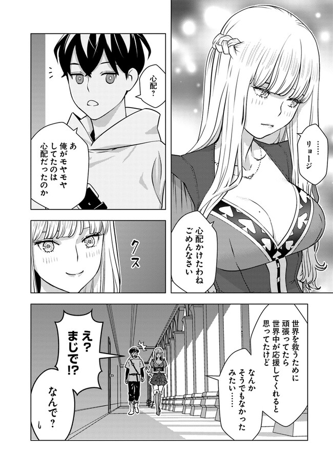 Isekai Kaeri no Yuusha wa, Dungeon ga Shutsugen shita Genjitsu Sekai de, Influencer natte Kane wo Kasegimasu! Chap 8.1 - Next Chap 9.1