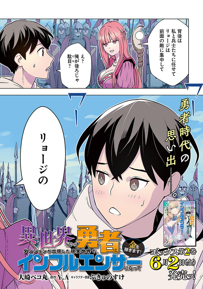 Isekai Kaeri no Yuusha wa, Dungeon ga Shutsugen shita Genjitsu Sekai de, Influencer natte Kane wo Kasegimasu! Chap 8.1 - Next Chap 9.1